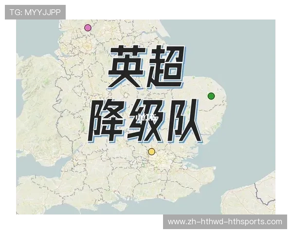 英超降级球队历史及原因剖析